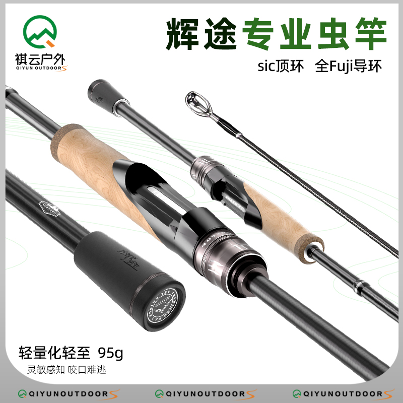 祺云辉途路亚竿高感度远投鳜鲈鱼翘嘴枪柄直柄超快调专业竞技鱼竿