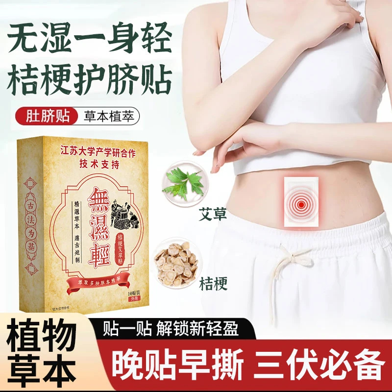 【江苏大学产学合作研发】草本植物萃取穴位贴足贴