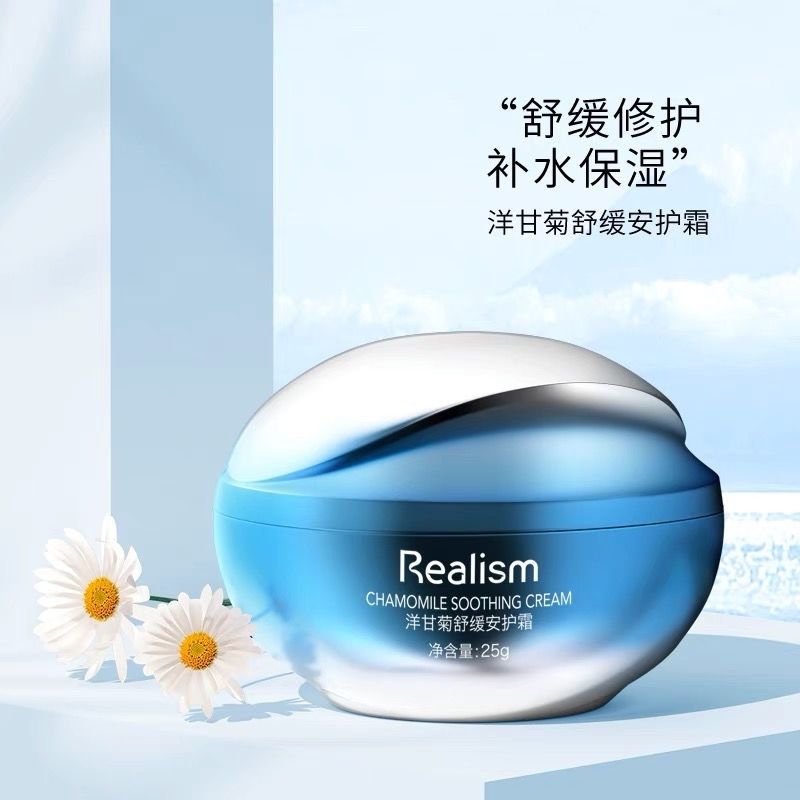 瑞雨丽洋甘菊舒缓安护霜