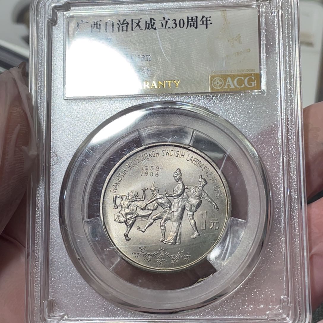 其他普通金属爱藏评级ms67分广西