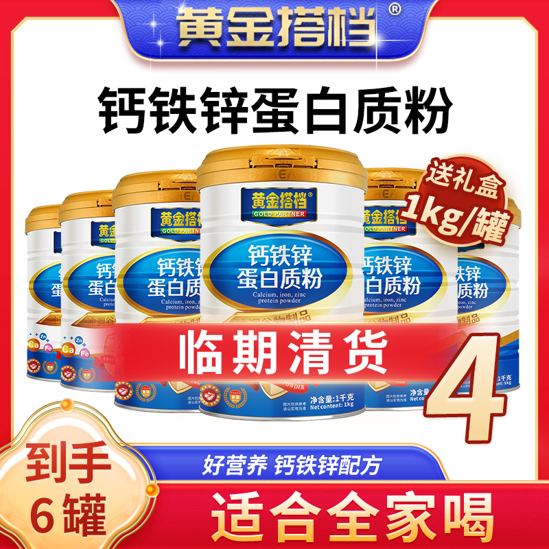 钙铁锌蛋白质粉1000g/罐成人中老年早餐代餐健康营养品