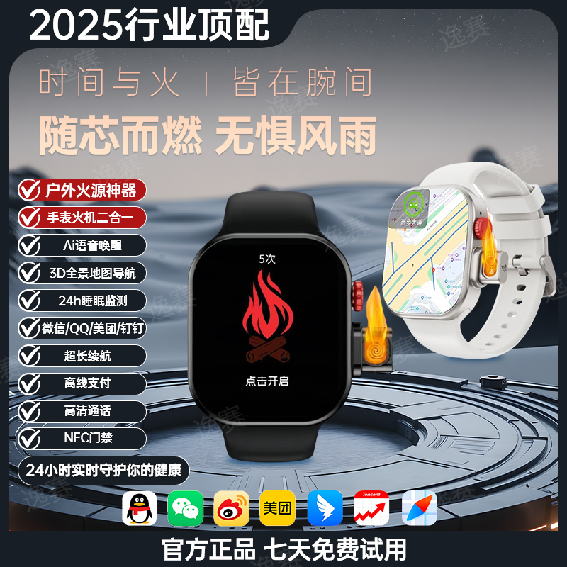 【点火手表】2025新款AI智能点火手表二合一导航支付防水多功能表谢