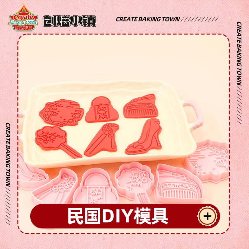 民国系列风卡通婚礼旗袍团扇DIY饼干模具立体按压式曲奇烘焙工具
