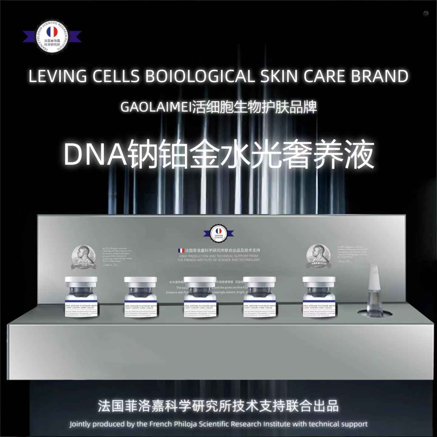 铂金NMN水光液（法国菲洛嘉科学研究所技术支持联合出品）
