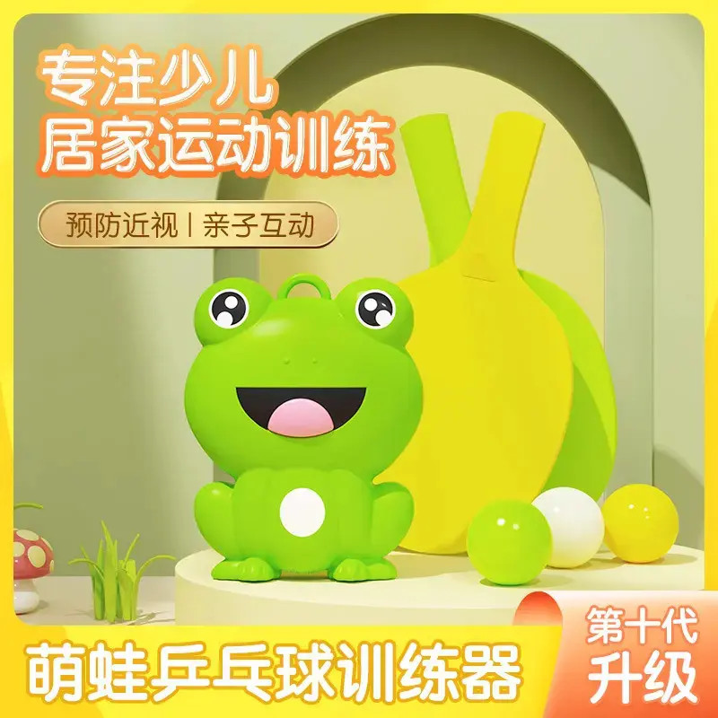悬挂青蛙乒乓球训练器家用儿童亲子感统锻炼视力注意力健身运动