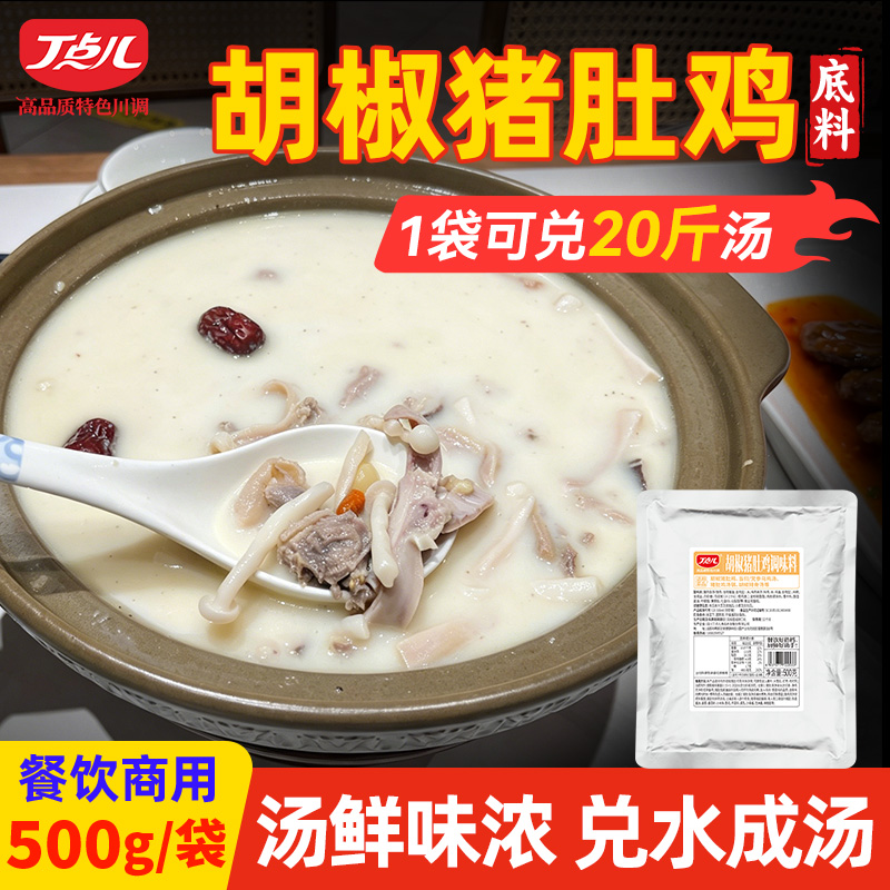 丁点儿胡椒猪肚鸡500g商用浓缩高汤猪骨鸡骨渔粉乌鸡米线开店批发商品图