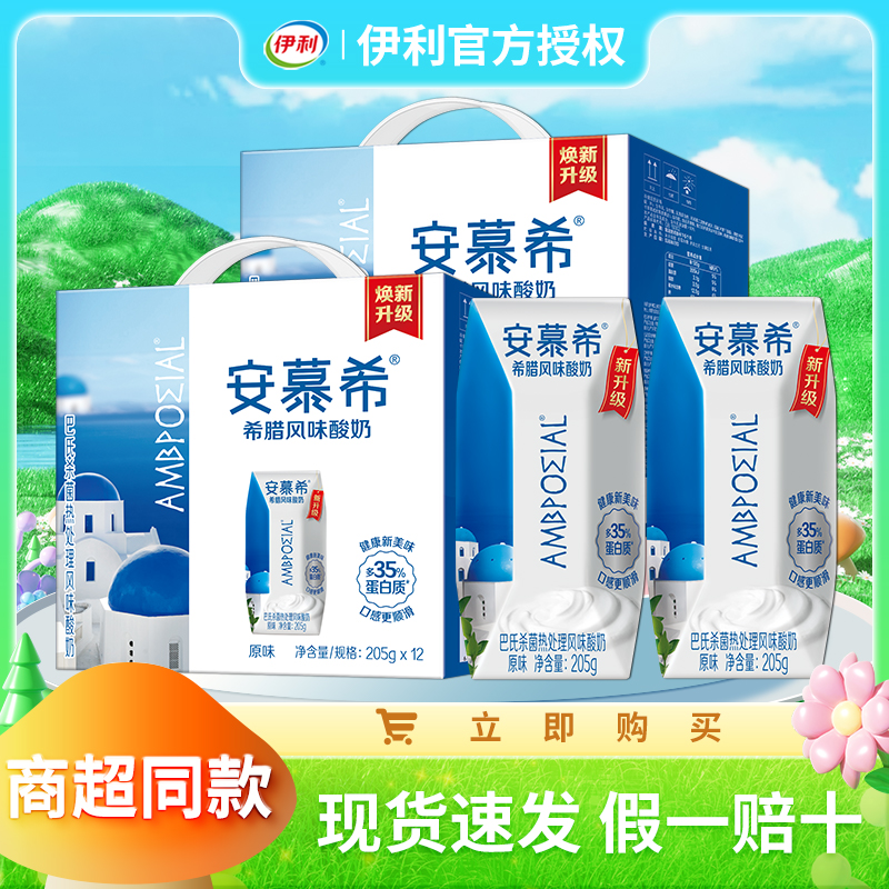 【两箱】8月 伊利安慕希原味205g*12盒整箱风味酸奶早餐搭档酸奶