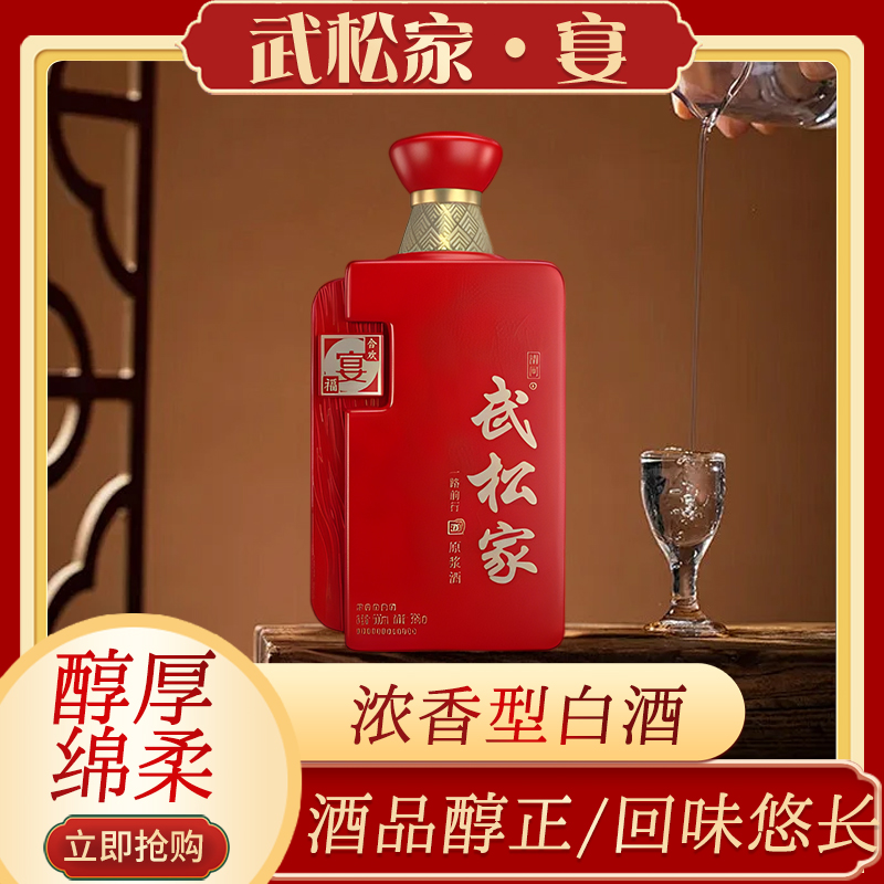 武松家武松家·宴升学宴婚礼39%VOL浓香想白酒 固态纯粮酿造 39度
