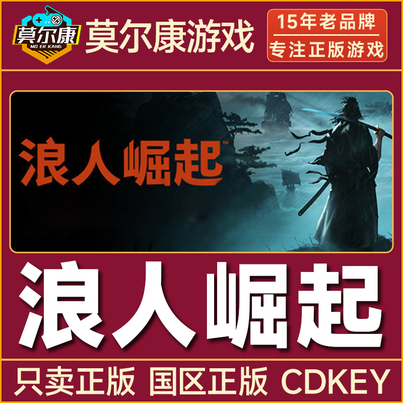 Steam游戏 浪人崛起 Rise of the Ronin 国区正版CDKey激活码