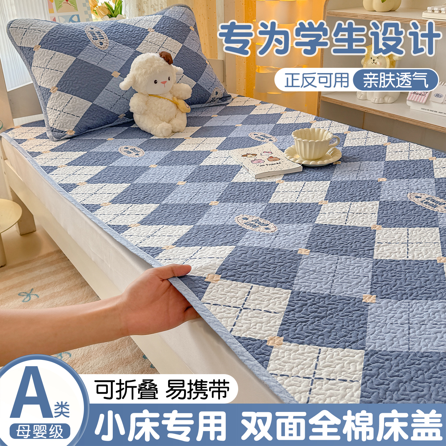学生住校专用双面全棉夹棉床盖90x190宿舍单人纯棉床单防滑薄褥子
