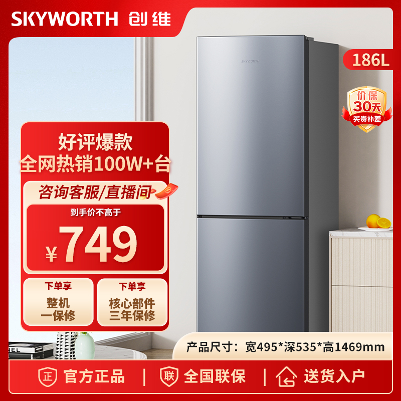 SKYWORTH/创维小型电冰箱186升双开门迷你不占地冷藏冷冻宿舍租房