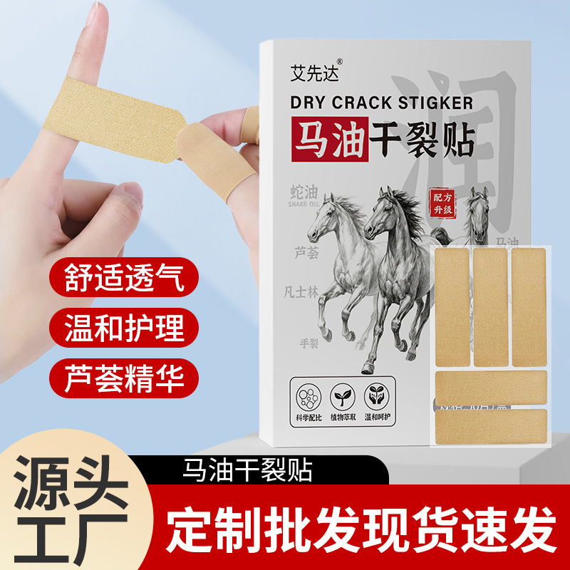 马油干裂贴手脚干裂贴脱皮手脚防裂粗糙高弹透气皲裂贴定