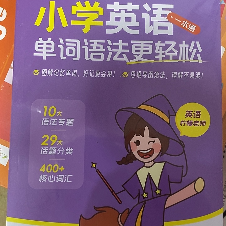 小学英语单词语法更轻松，柠檬老师