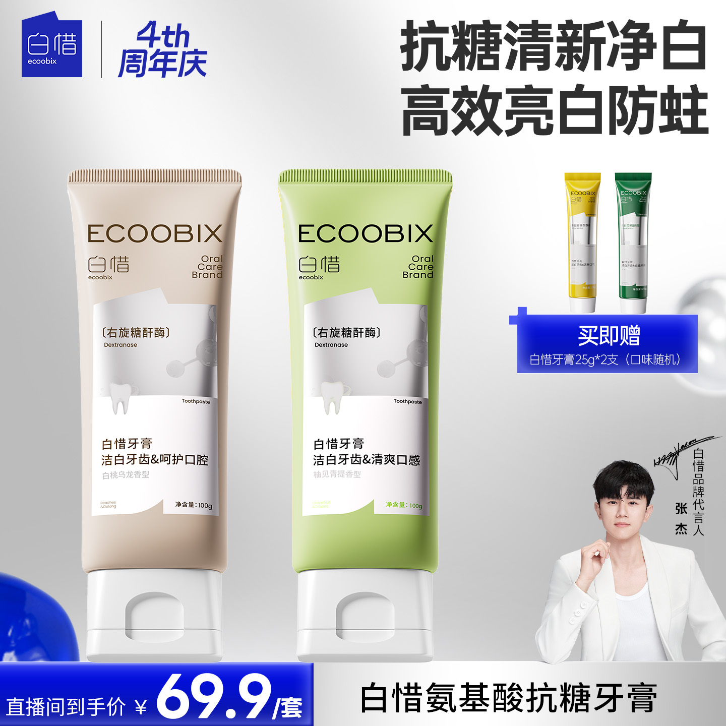 【李宝专属】白惜氨基酸牙膏100g香氛清新口气修护抗糖焕白