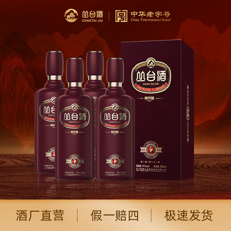 丛台窖龄12原浆精英版【酒厂直营】浓香型纯粮白酒39度480ML39度480