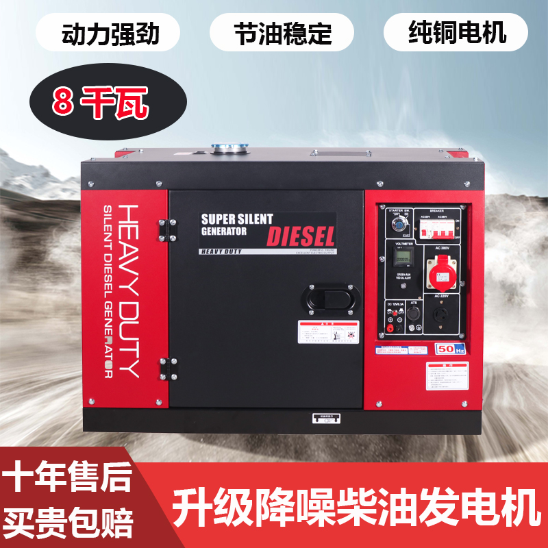 8KW静音柴油发电机组220V大功率家用千瓦三相380V伏商业备用电源