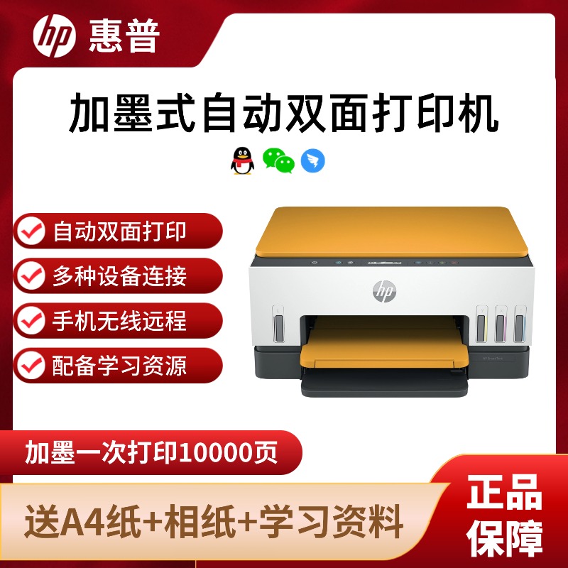 HP/惠普【年终补贴】Tank 679 加墨式自动双面打印复印扫描打印机