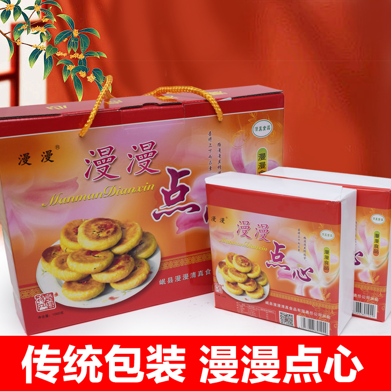 漫漫传统岷县点心正宗独立装漫漫大团圆清油五仁酥皮中秋送礼盒装