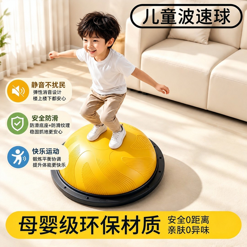 波速球儿童半圆平衡球感统训练跳跳球蹦蹦前庭锻炼防滑防摔器H