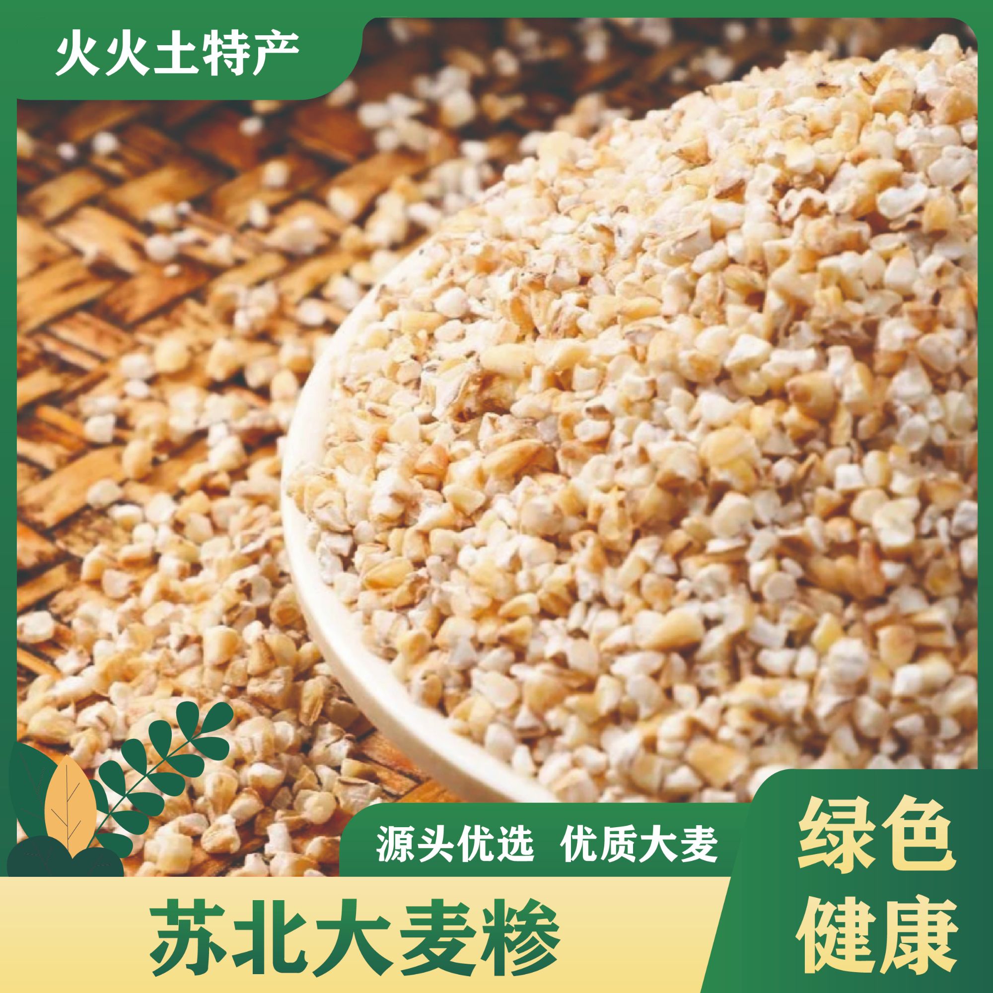 老家味道大麦采子5斤
