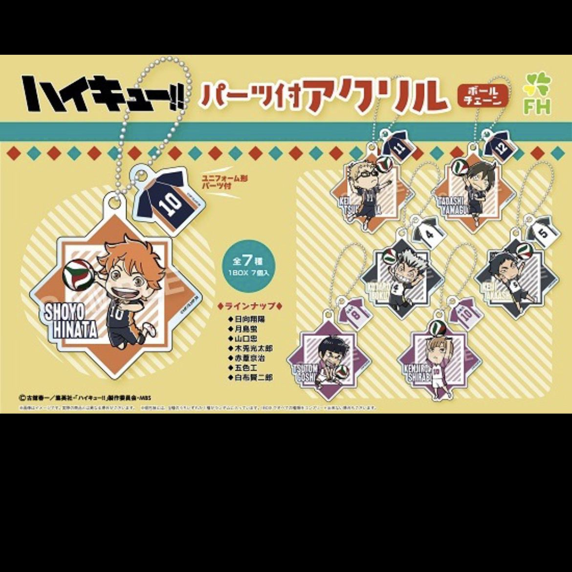 大清仓 【正版日谷】排球少年 Q版挂件 第1弹 盲抽（默认出厂瑕）
