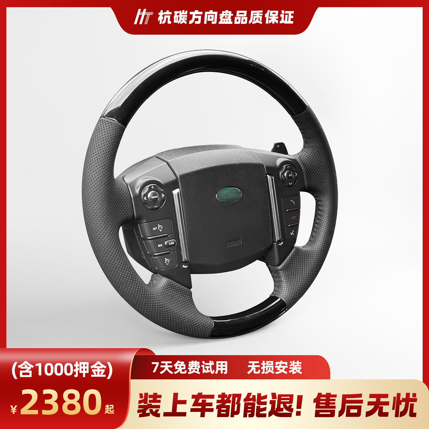 【发现4老款路虎】（年前专用）桃木方向盘耐磨设计改装原厂定制