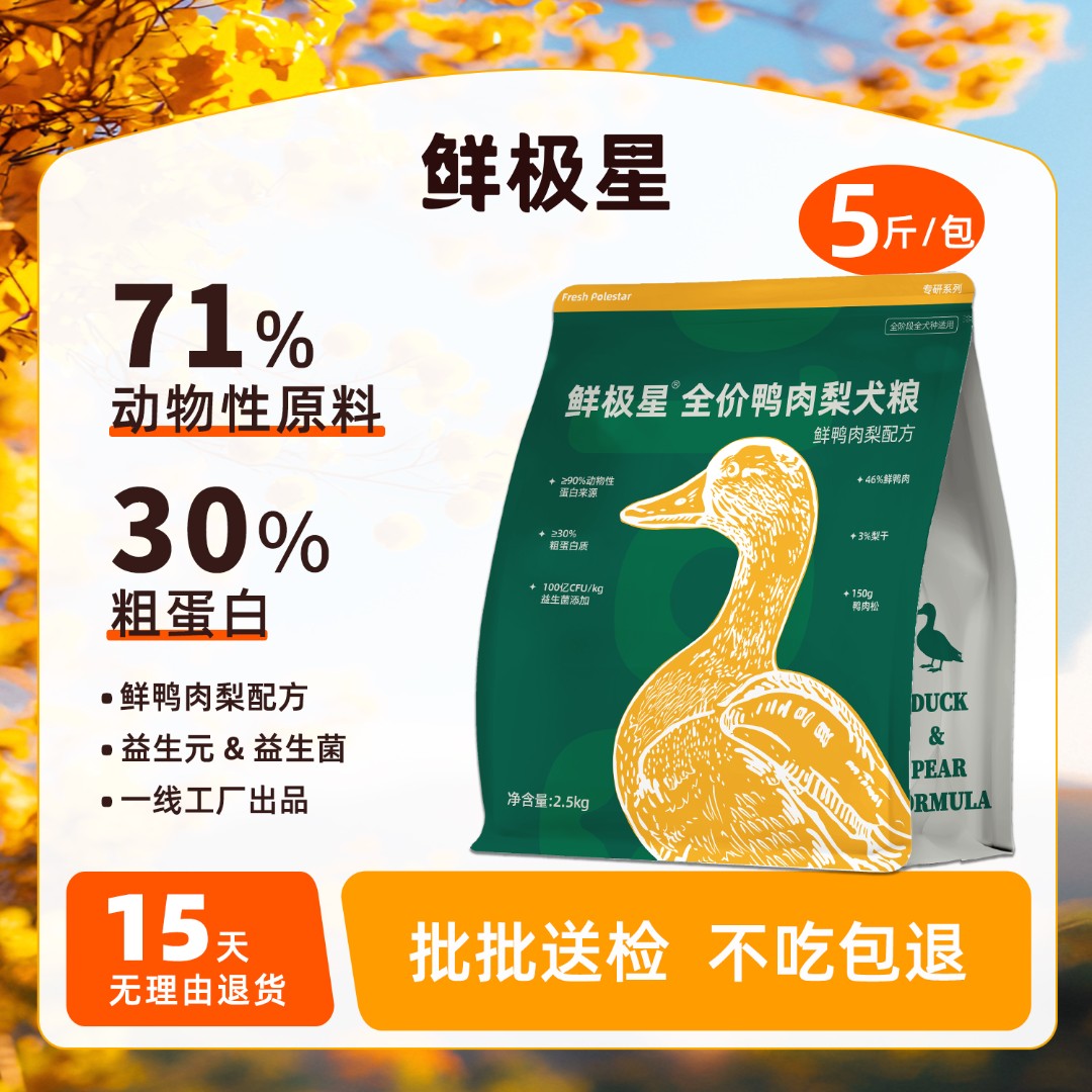 鲜极星鸭肉梨狗粮比熊泰迪金毛阿拉大小型成幼犬通用型长肉犬粮