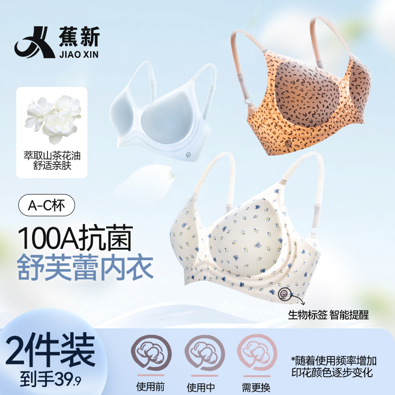 【蕉新】焕新标内衣燕麦格雷山茶花超薄固定杯垫文胸防下垂无痕文