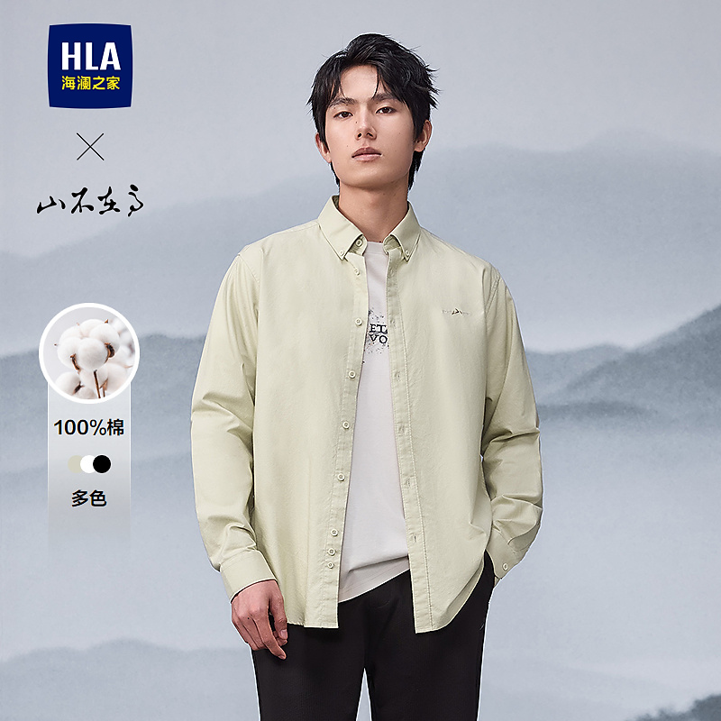 【纯棉】HLA海澜之家长袖衬衫男春秋25新山不在高系列大码衬衣男