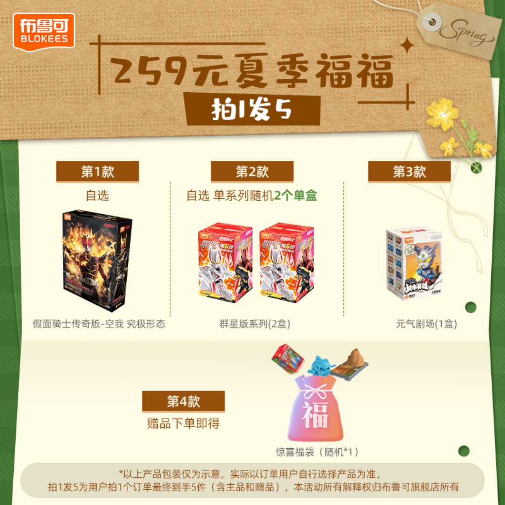 布鲁可【259拍1发5】布鲁可积木人假面骑士空我奥特曼夏季组合
