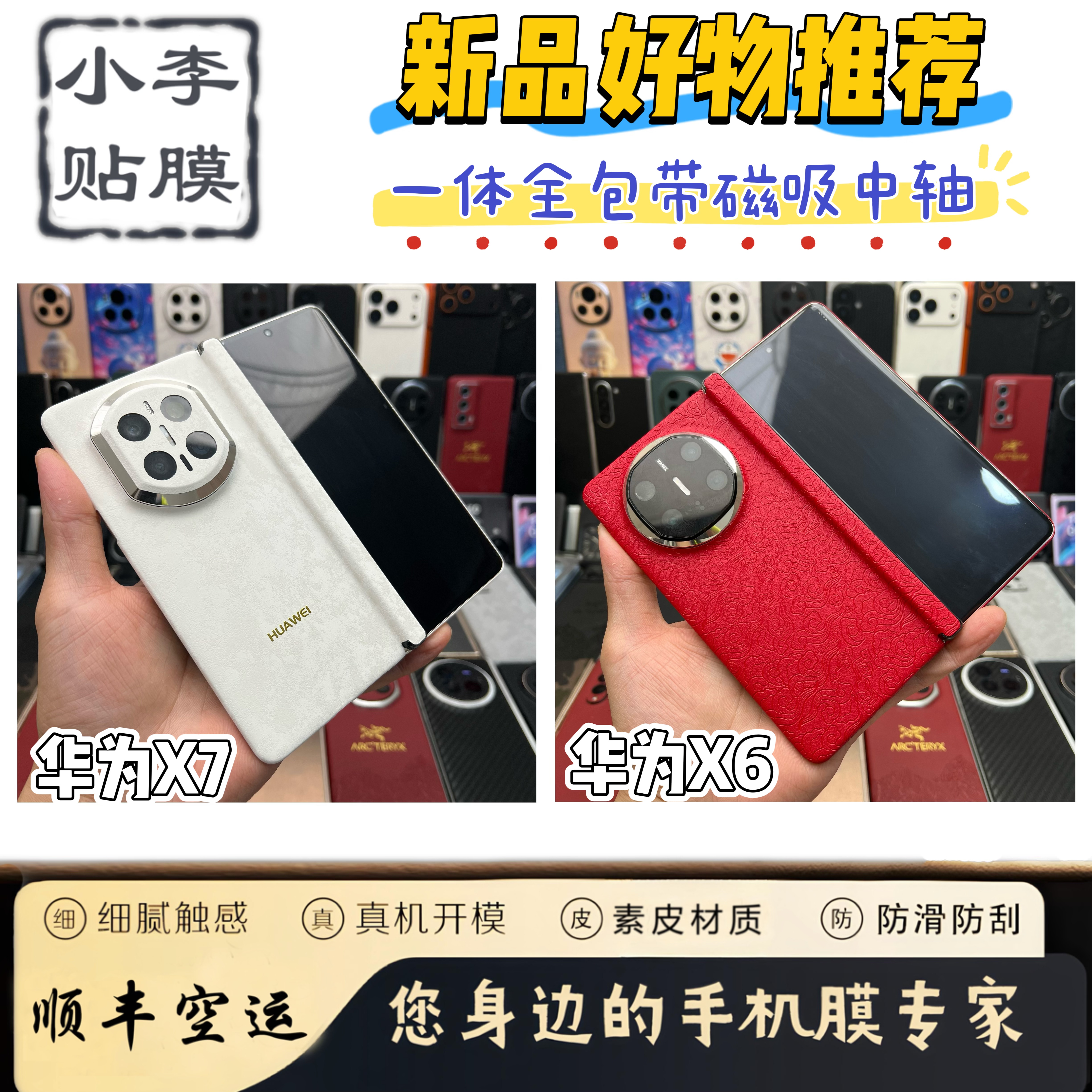 华为【X7/X6】折叠屏磁吸中轴+两套全包膜+1支加热笔【图案任选2张】