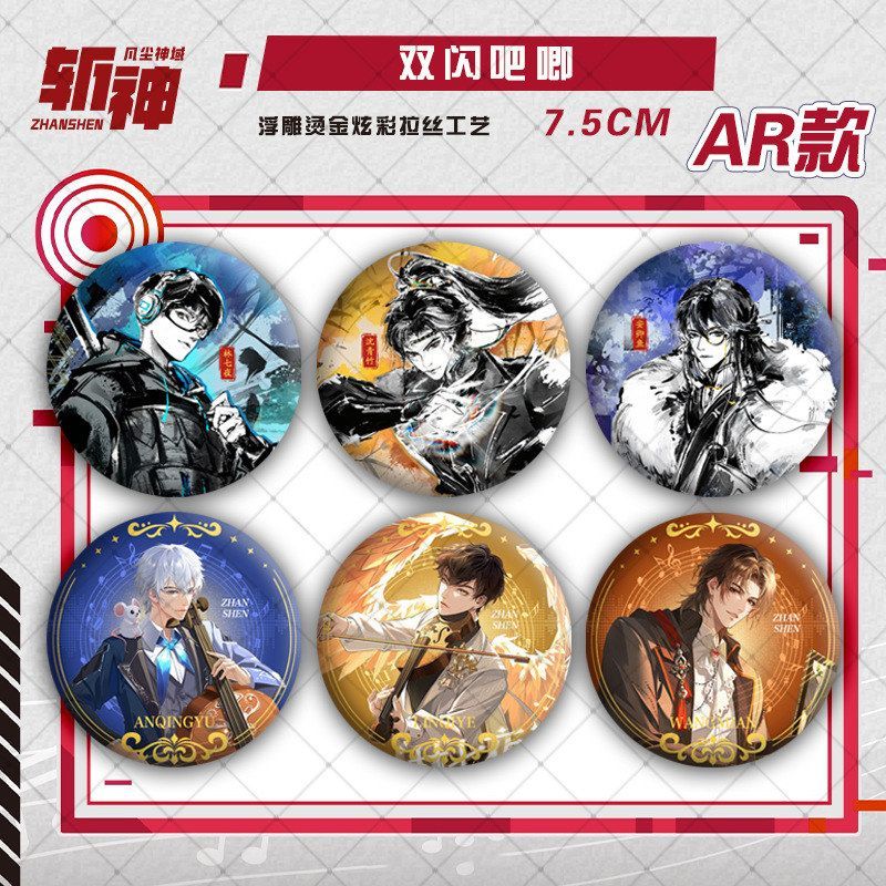 ZS AR款双闪徽章浮雕工艺吧唧林七夜沈青竹二次元动漫周边谷子