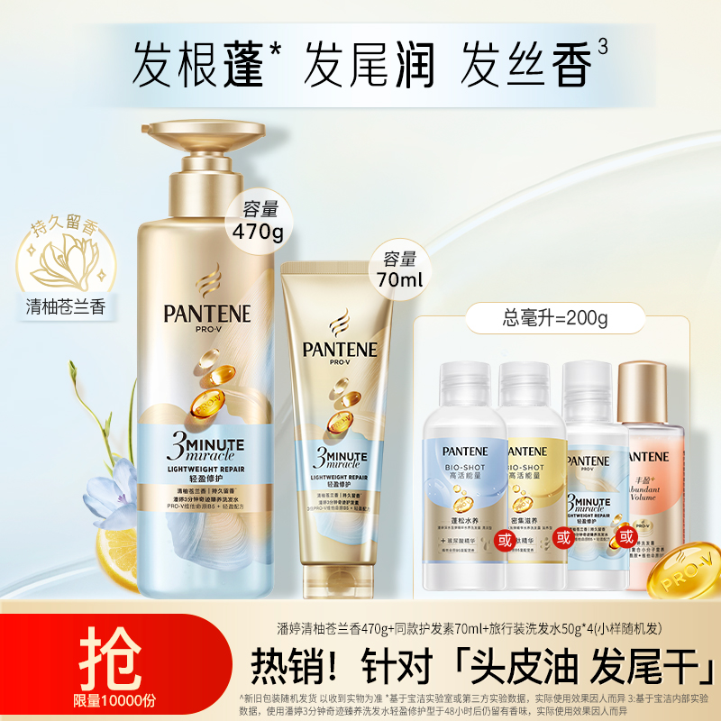 潘婷清柚苍兰香洗发水轻盈修护保湿芳香洗发露洗头膏官方正品推荐