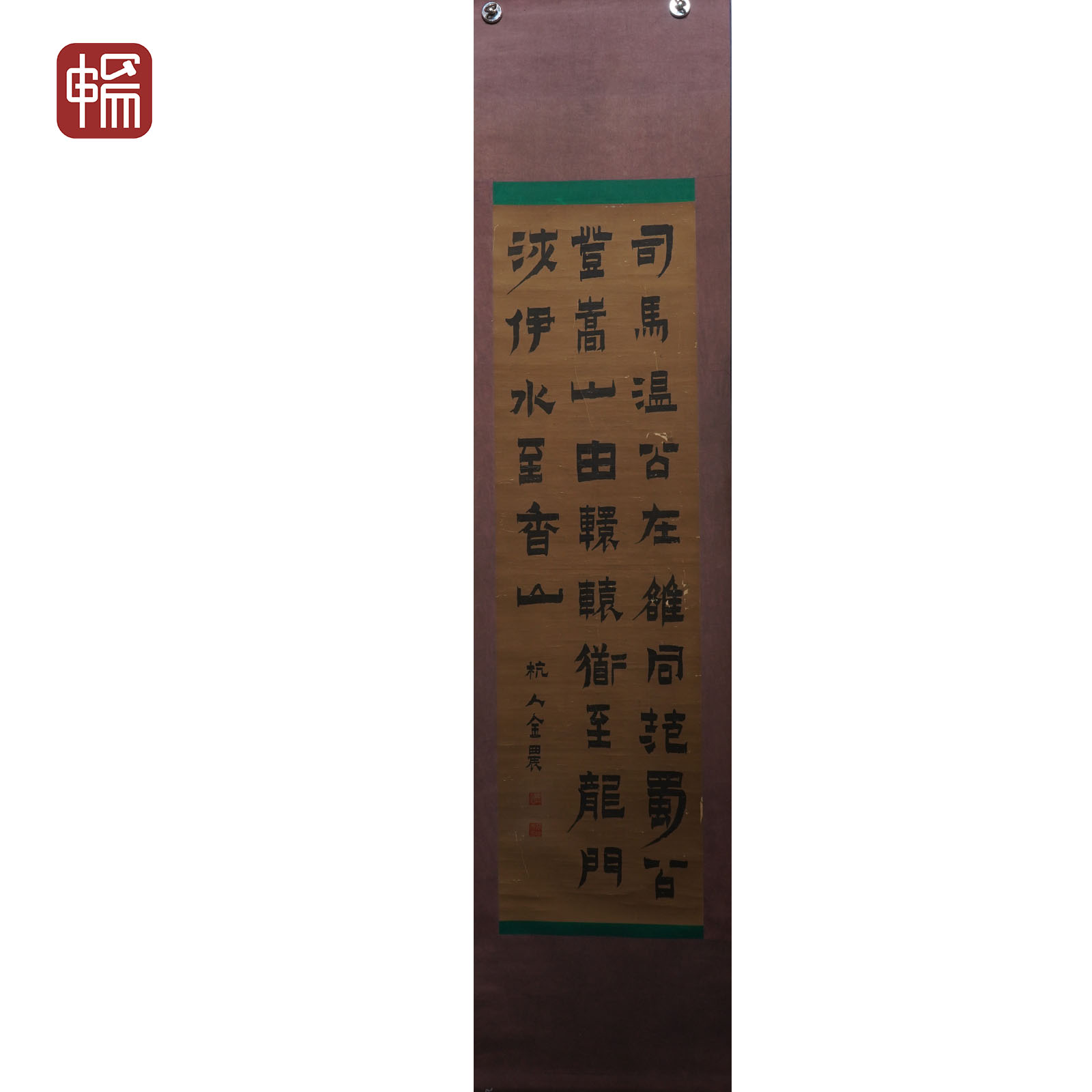 A189 清早期《书法》金农141*40(5.07平尺) 绢本立轴  FL