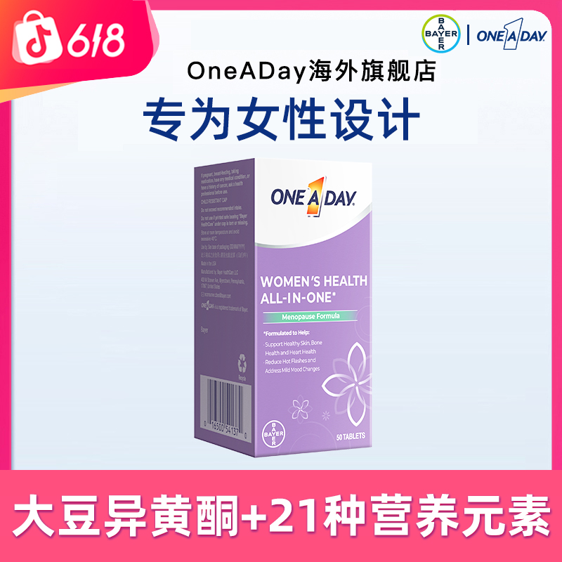 【新品上市】拜耳OneADay时光片复合维生素50粒BY商品图