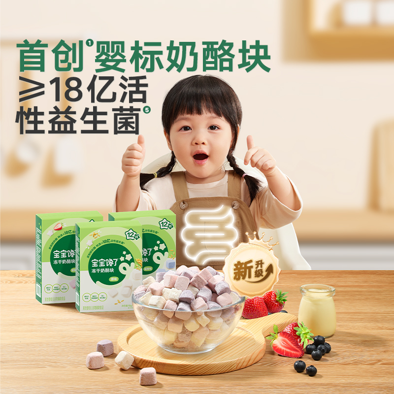 【达人专享】婴标营养冻干奶酪块1岁宝宝零食无添加盐婴儿零食