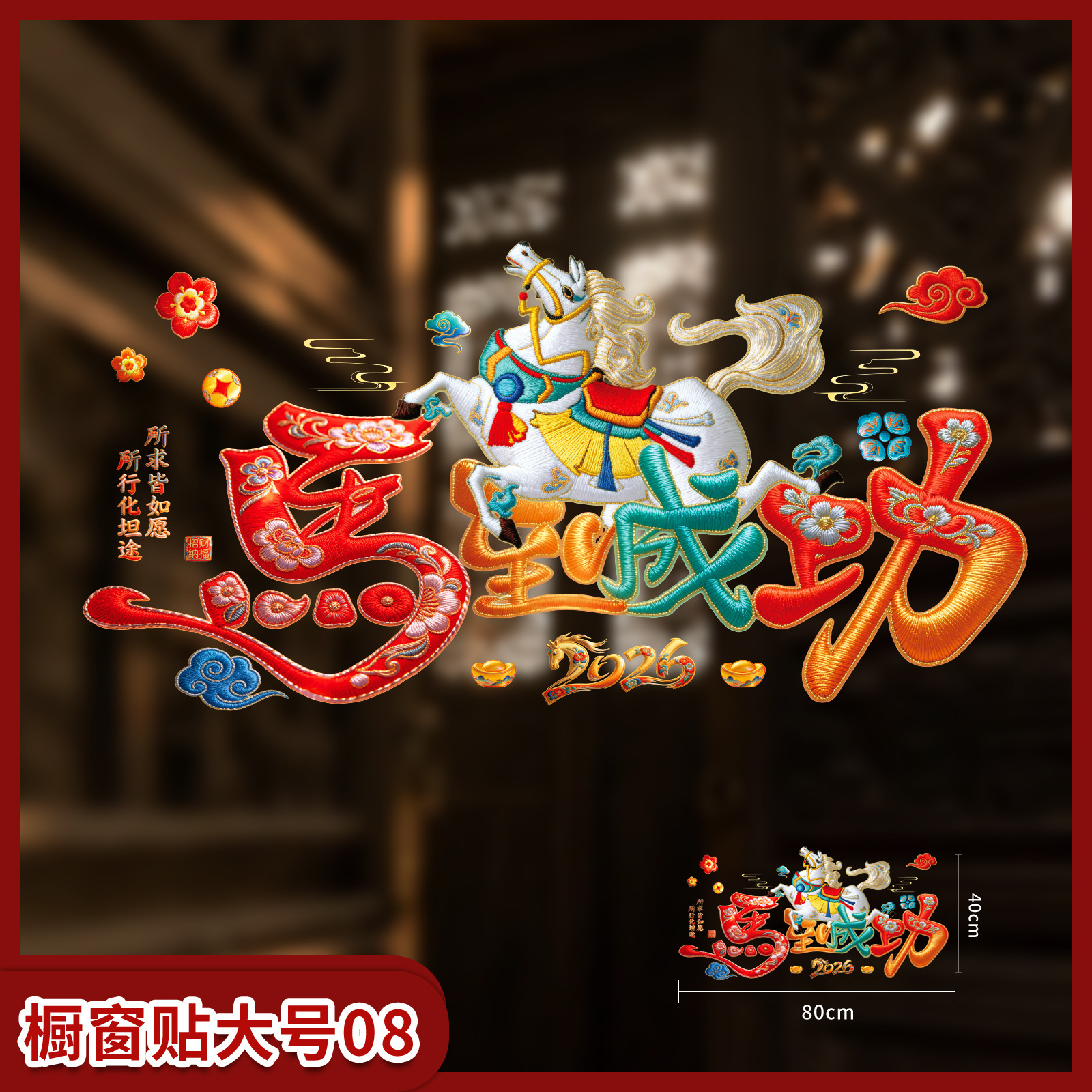 2026马年新年玻璃窗贴双面卡通窗花静电贴过年新年装饰窗贴-5号