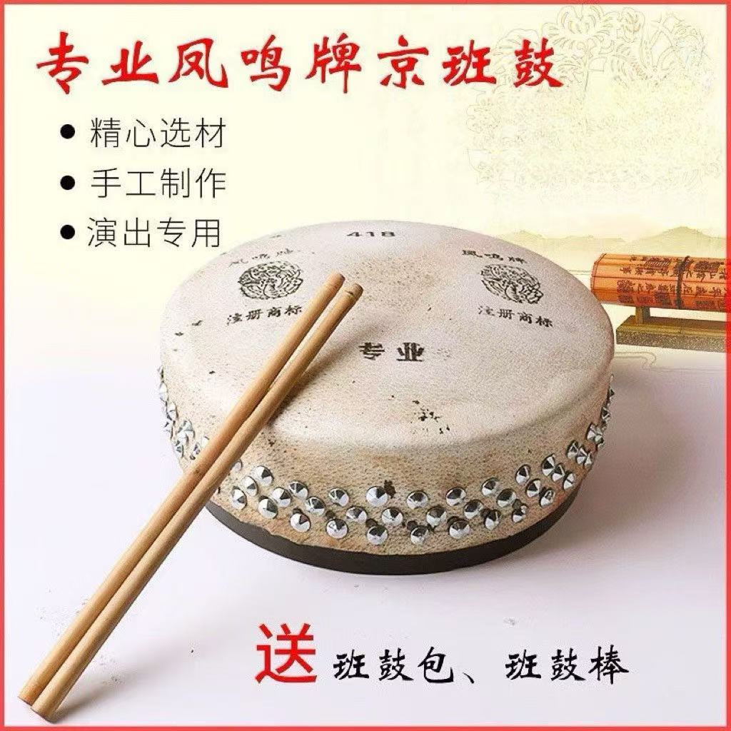 专业凤鸣牌416 418 420京班鼓班鼓河南戏曲鼓豫剧专业班鼓高音鼓