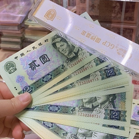 第四套人民币802-绿钻三十张连号