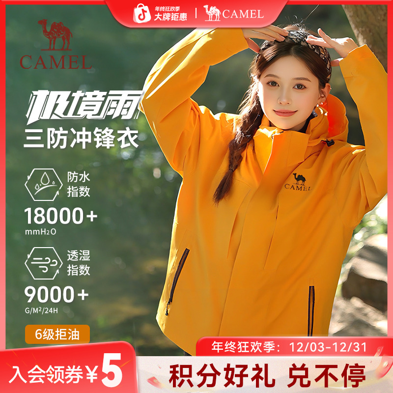 【雨神极境雨】骆驼户外三合一冲锋衣男女2025款防风防雨登山服5253