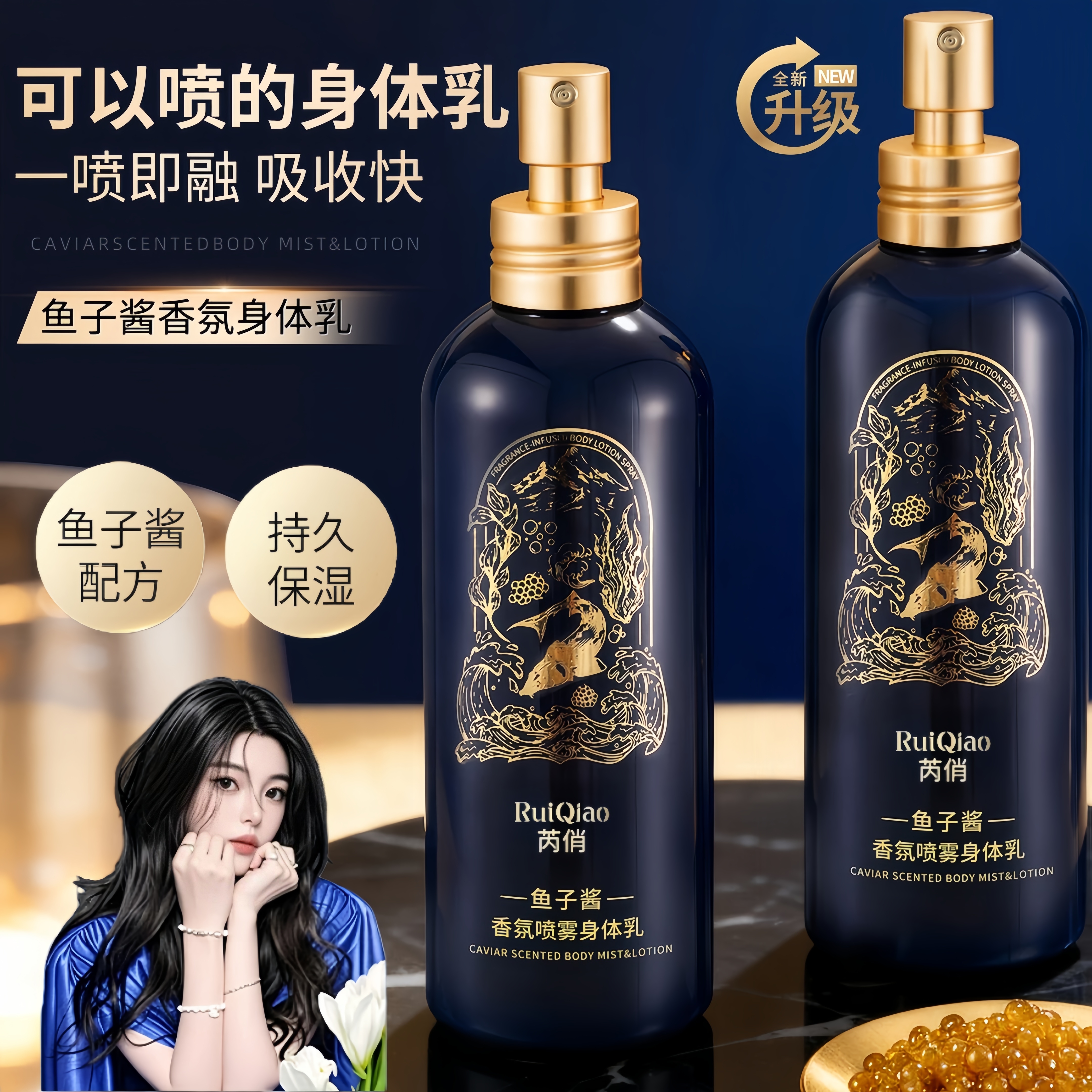 【ally推荐】欧鱼子酱香氛喷雾身体乳保湿滋润嫩肤紧致抗皱持久留香