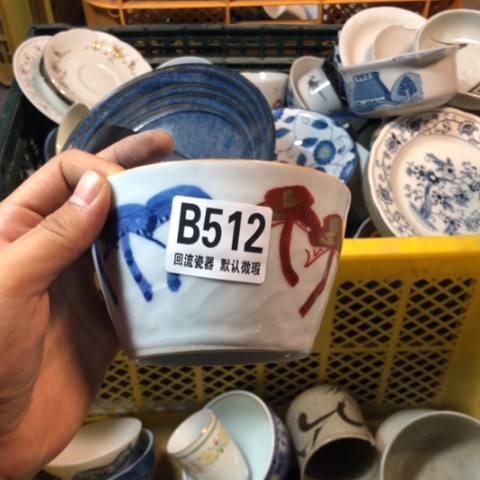 瓷手****慌回流瓷器默认微瑕b512