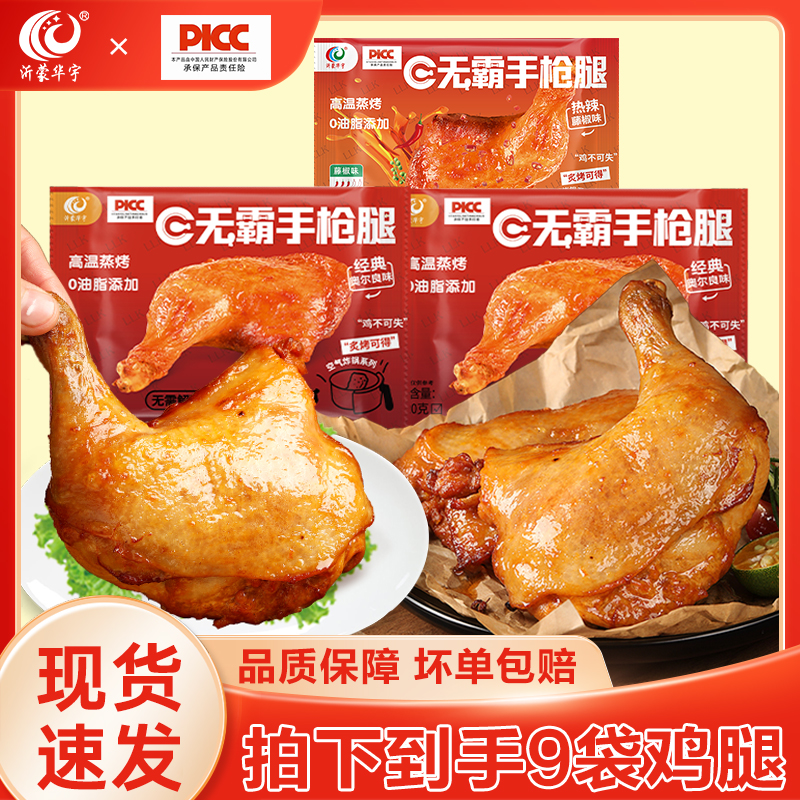 沂蒙华宇霸气手枪腿奥尔良藤椒口味鲜嫩腌制空气炸锅食品夜宵美食