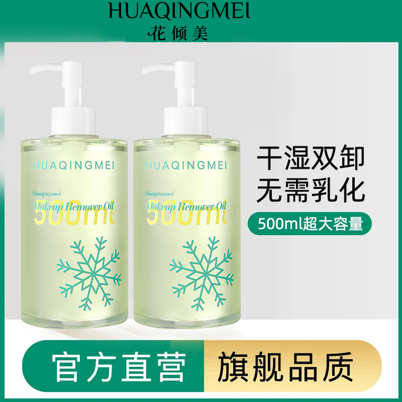 卸妆油三合一深层清洁毛孔温和不刺激洁颜油无需乳化大容量学生el