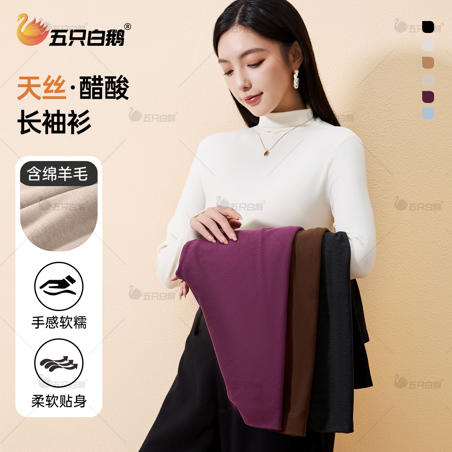 【天丝+羊毛+醋酸】五只白鹅2025秋冬新款加绒半高领打底衫女保暖衣
