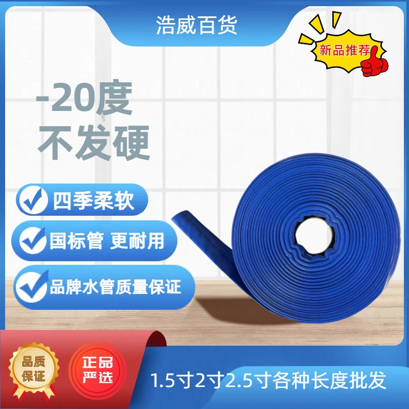 浩梦源加厚pvc不发硬水带蓝色农田灌溉高压耐磨1.5寸2寸2.5寸可选