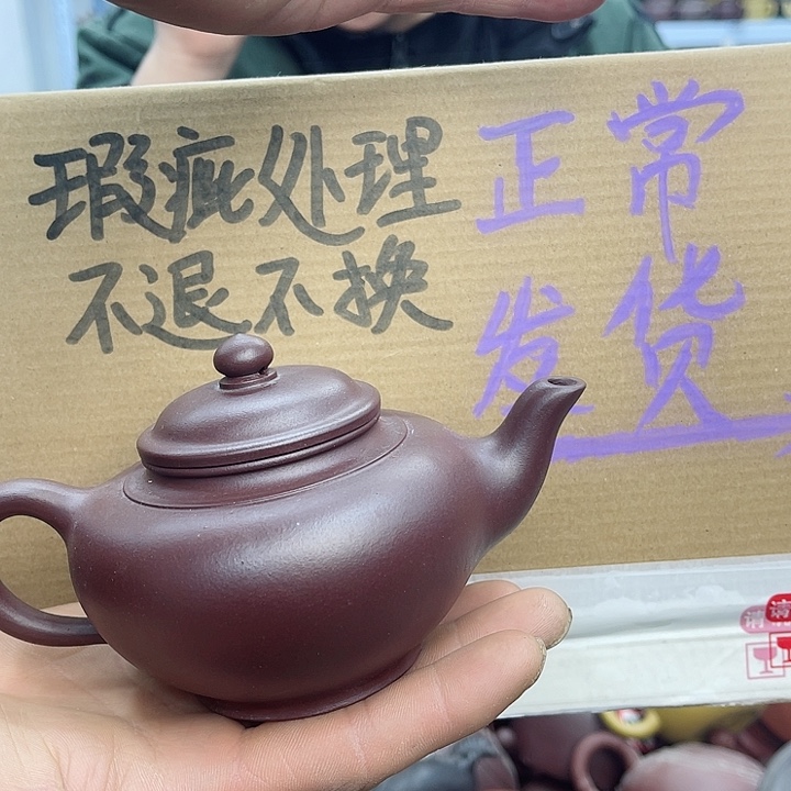 紫砂茶壶宜兴紫砂壶瑕疵