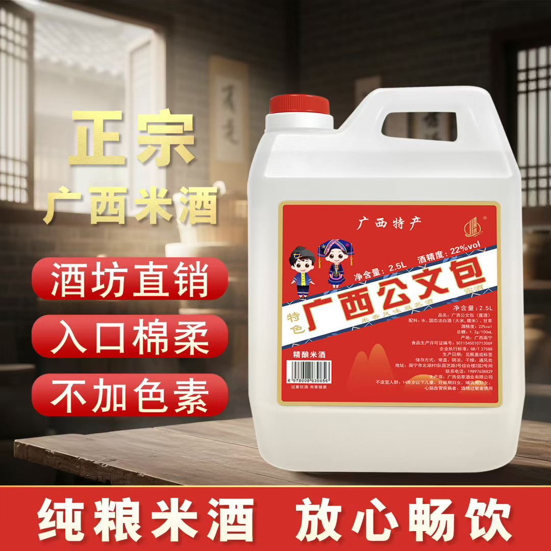 广西正宗公文包 2.5升 纯正纯粮米酒 口粮酒42-52度