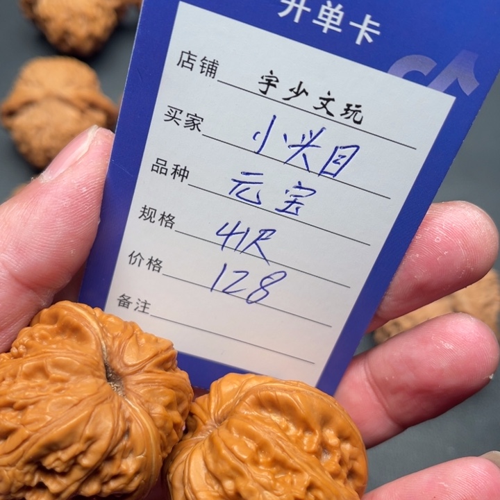 文玩核桃把件?****࿐元宝