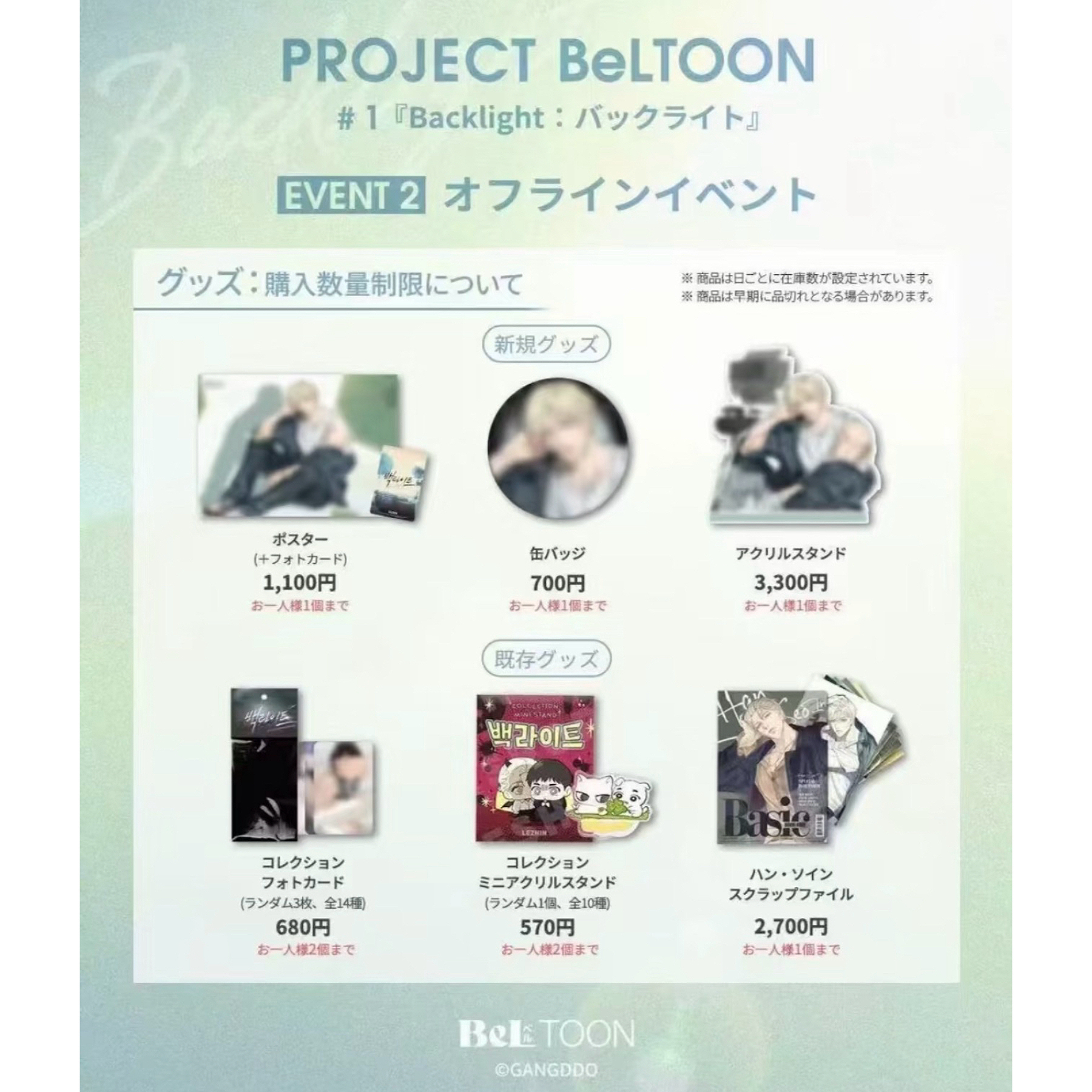 【韩漫】国现 backlight背光快闪场贩入场礼 特典 制品 盲盒（如图）